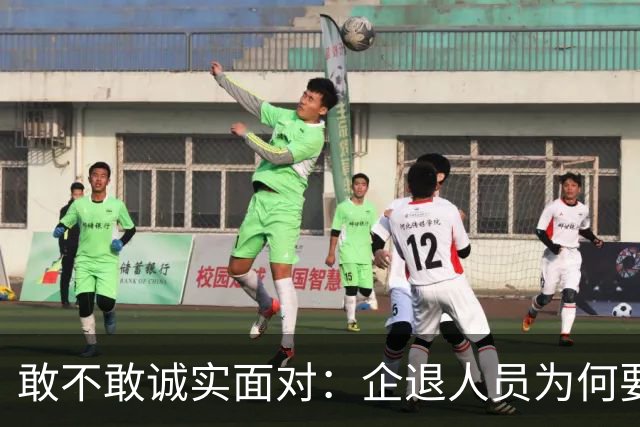 敢不敢诚实面对：企退人员为何要为公平待遇发声？